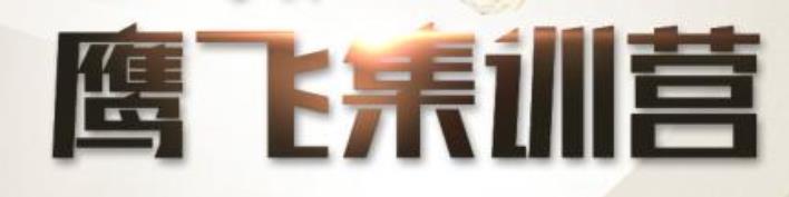 2022考研全年鷹飛集訓營（全科協議班）