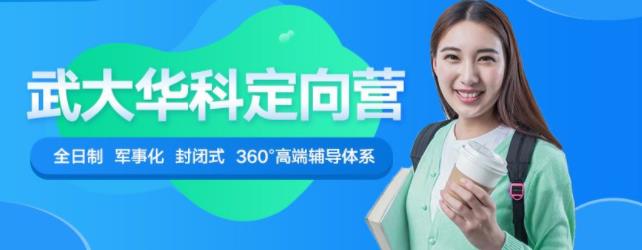 2022考研武大華科全年鷹飛定向營（全科協議班）