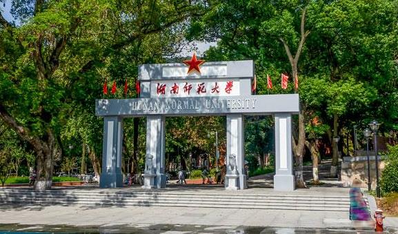 2022最新情報|湖南師范大學來啦