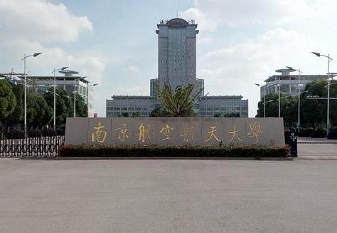 2022最新情報|南京航空航天大學來啦