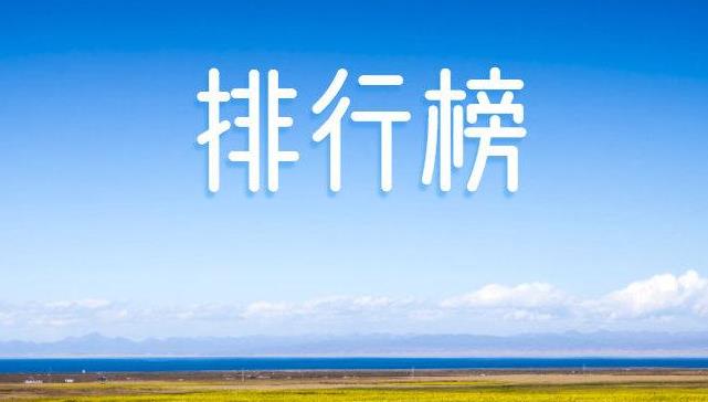 高校考研難度排行榜,全國(guó)前百?gòu)?qiáng)