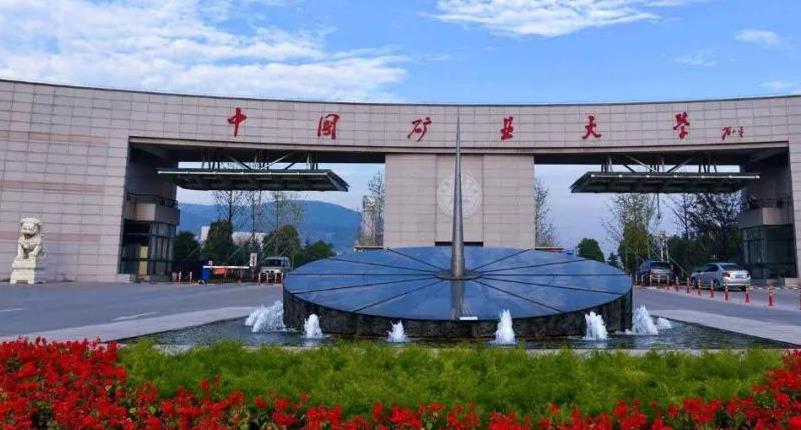 2022最新情報(bào)|中國(guó)礦業(yè)大學(xué)來(lái)啦