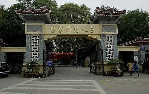 2022院校選擇情報(bào)|南京師范大學(xué)來(lái)啦