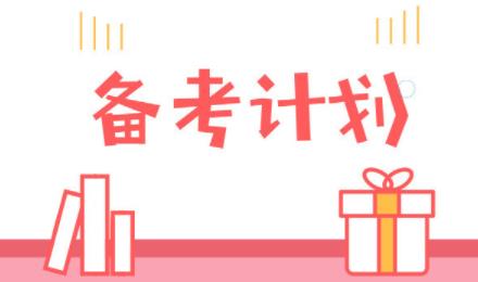 6~12月的考研規劃你知道多少|湖北新文道考研