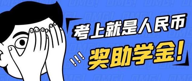 讀研還能帶來收入,有哪些讀研的土豪院校_湖北新文道考研