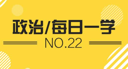 絕了!最新出爐22考研政治總結(jié)+分析預(yù)測
