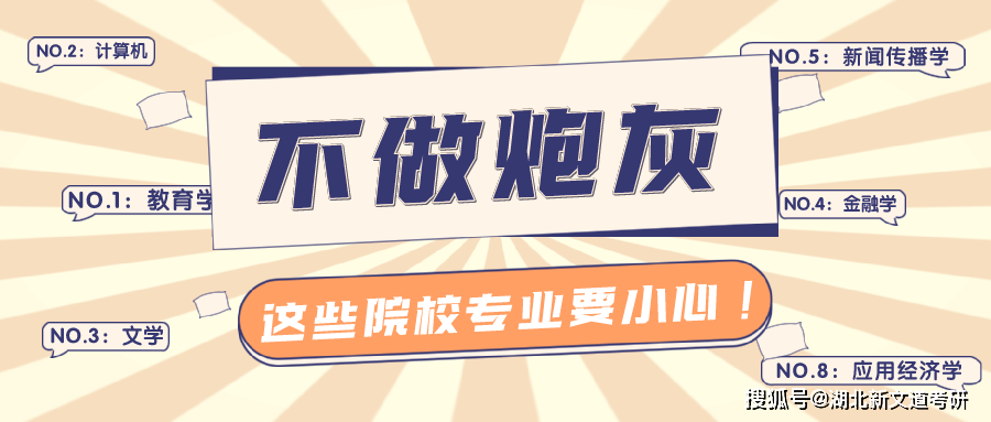 拒絕考研做炮灰!這幾個(gè)報(bào)錄比超高的專業(yè)和院校你要小心了!