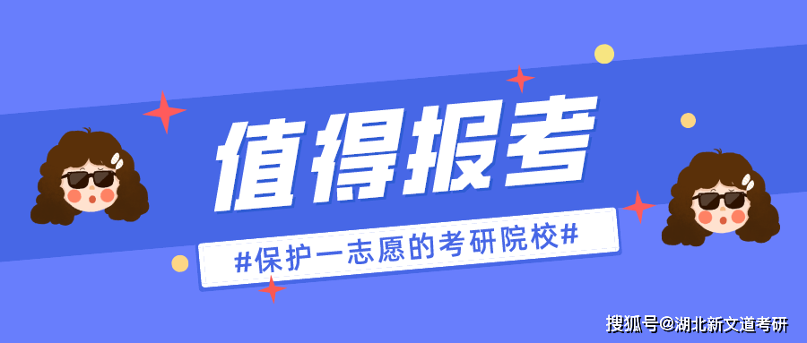 22考研湯家鳳暑期強(qiáng)化課_8所保護(hù)考研第一志愿的考研院校
