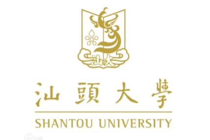 汕頭大學最新院校情報_湖北新文道考研