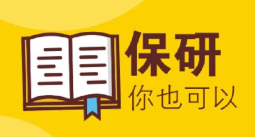 近五年的保研率排名，擁有保研資格的學校又哪些