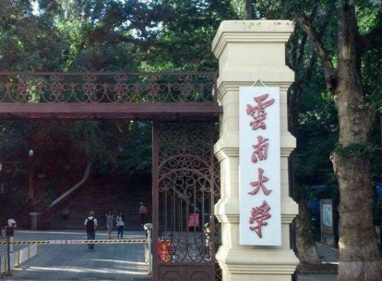 云南大學：2022年碩士研究生招生近期工作答疑
