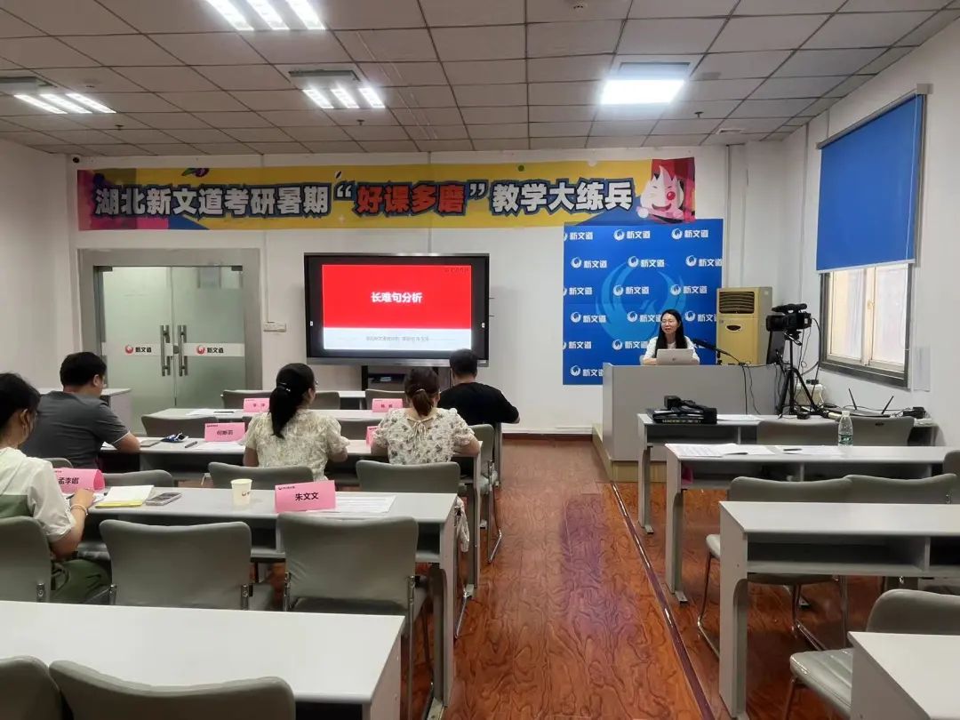 湖北新文道開展暑期“好課多磨”教學(xué)大練兵活動(dòng)!