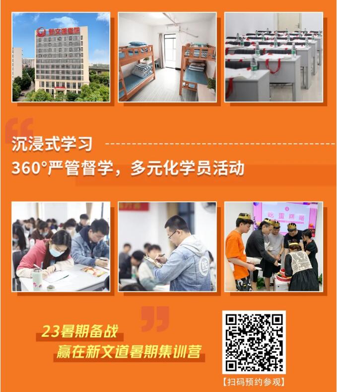 湖北新文道2022考研暑期集訓營日常