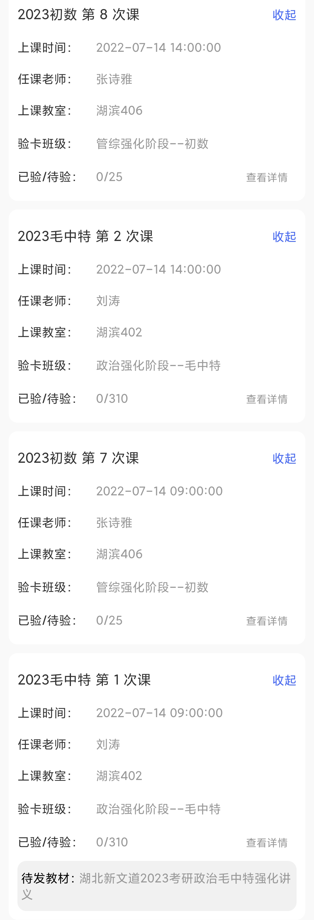 07月14日:初數(shù)和毛中特開課——湖北新文道暑期開課通知