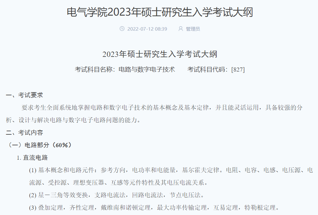 23考研人注意!多所院校公布2023考研考試大綱!