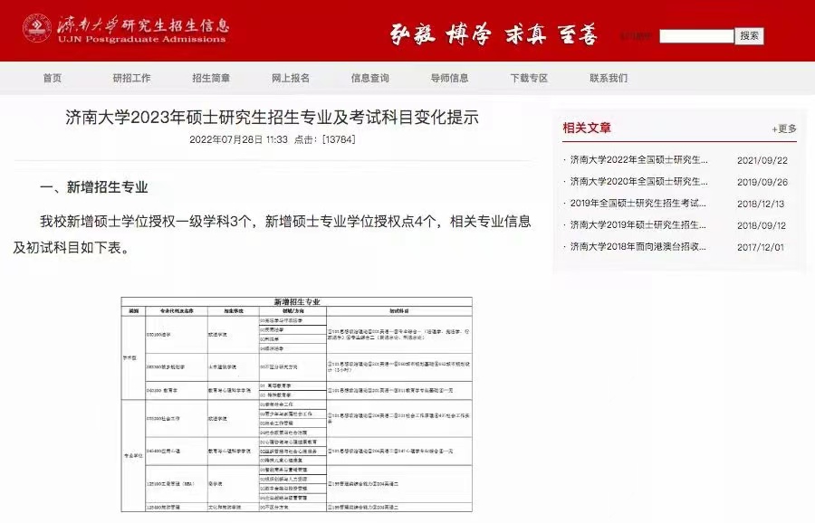 2023各大研招院校新增考研專業(yè)