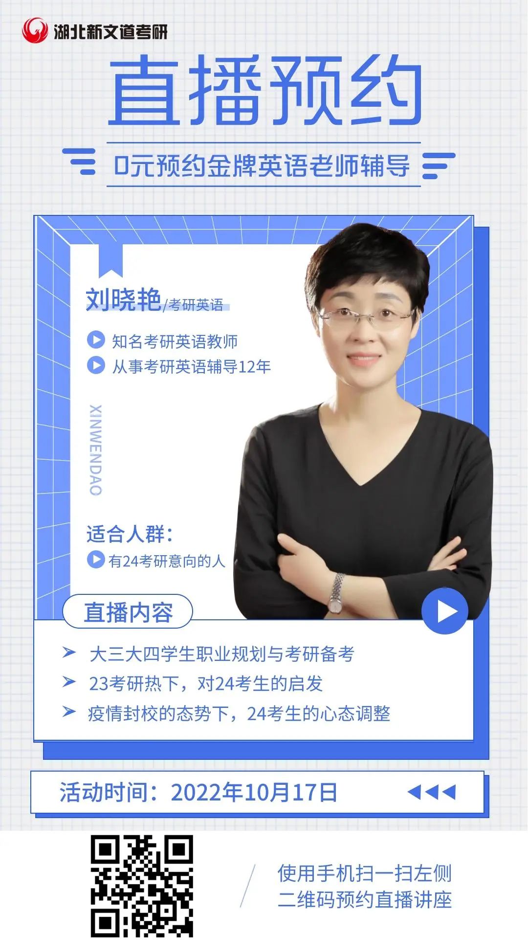 24考研英語劉曉艷長難句試聽課