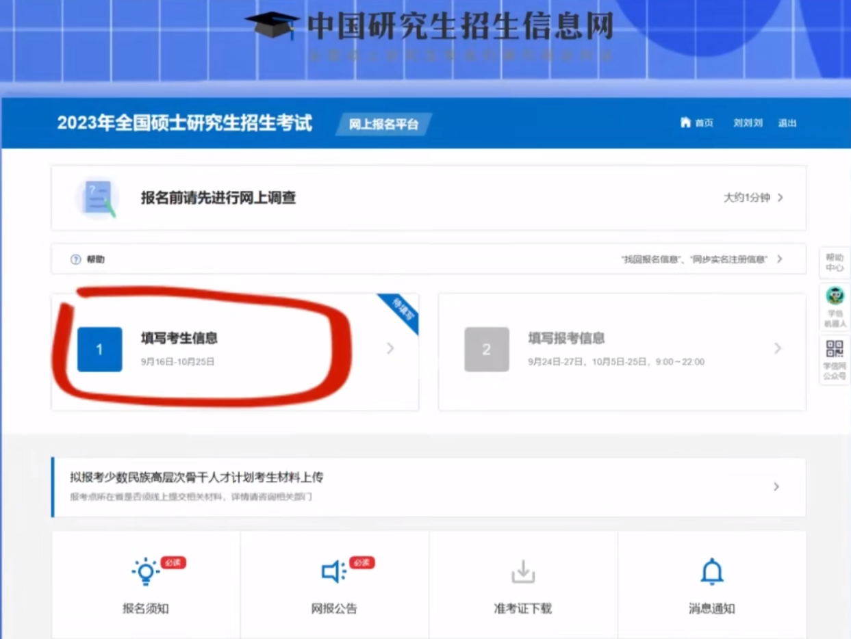 2023研招統(tǒng)考報(bào)名