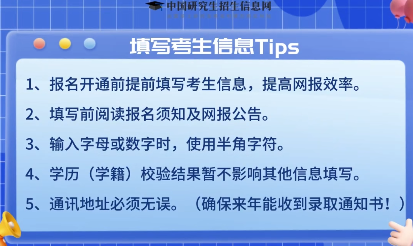 2023研招統(tǒng)考報(bào)名