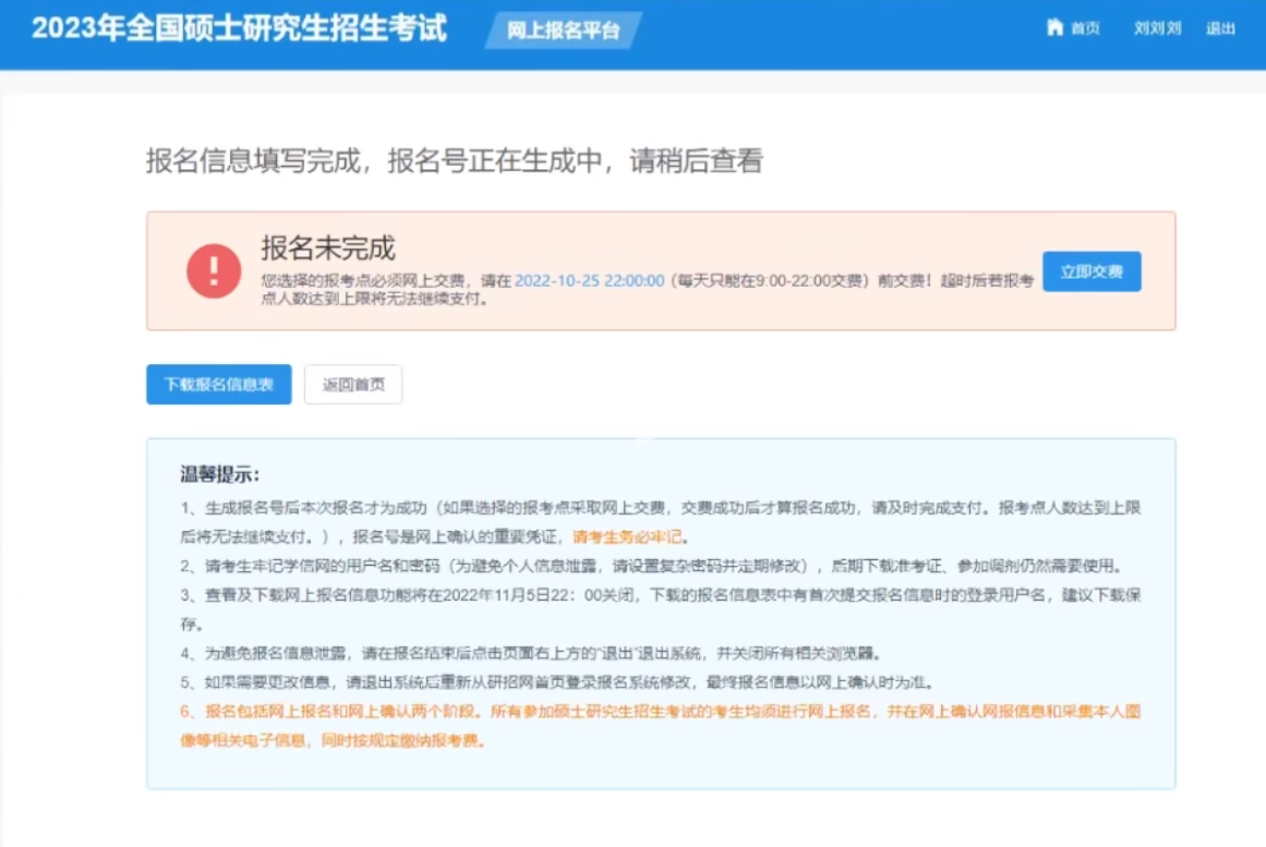 2023研招統(tǒng)考報(bào)名