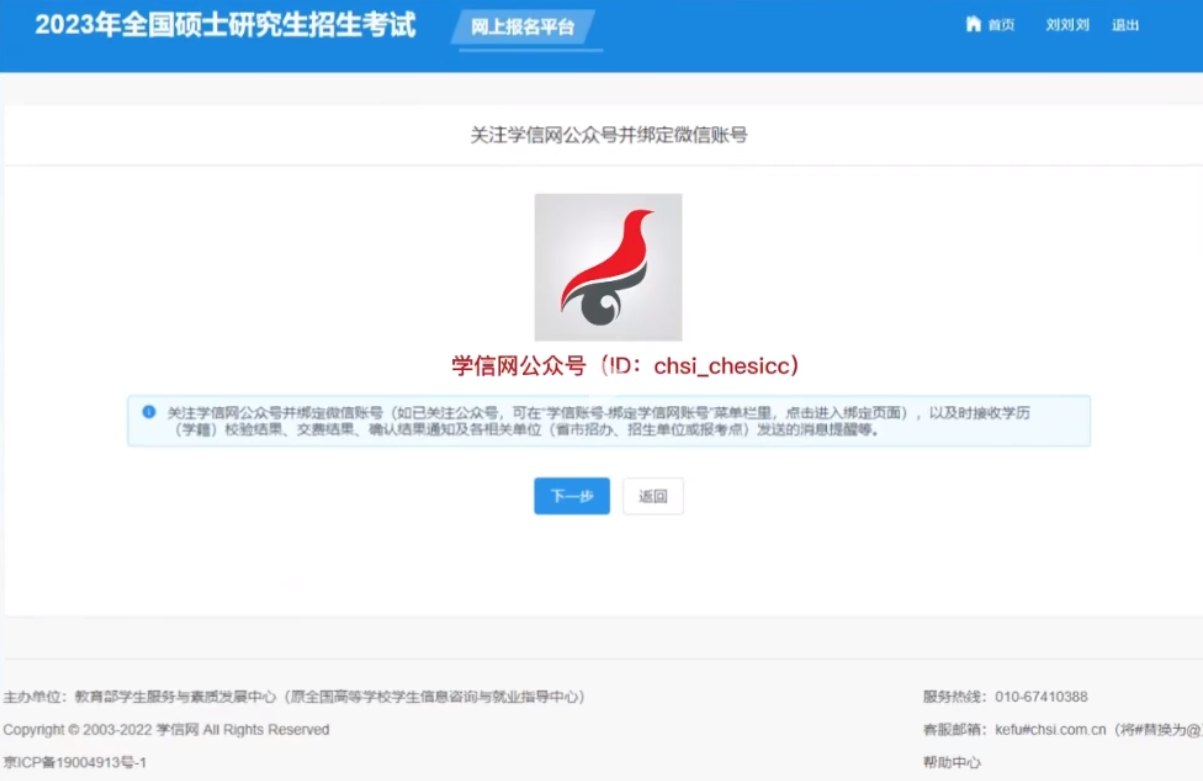 2023研招統(tǒng)考報(bào)名