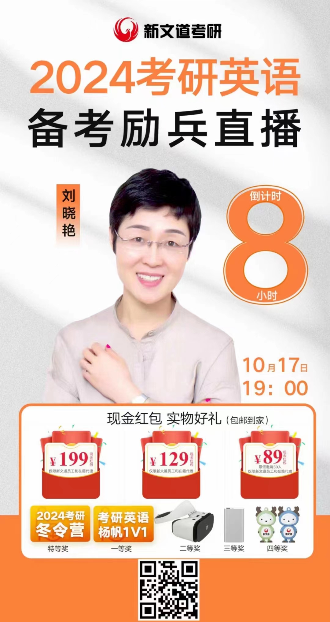 考研英語直播間不見不散:劉曉艷考研英語直播倒計時