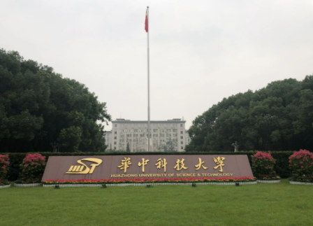 華中科技大學(xué)研究生院簡介