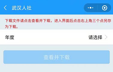 湖北往屆社會考生報名2023考研，怎么打印社保繳納記錄