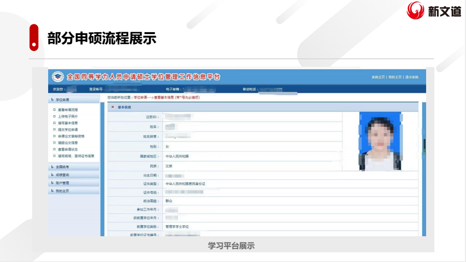 23同等學力申碩