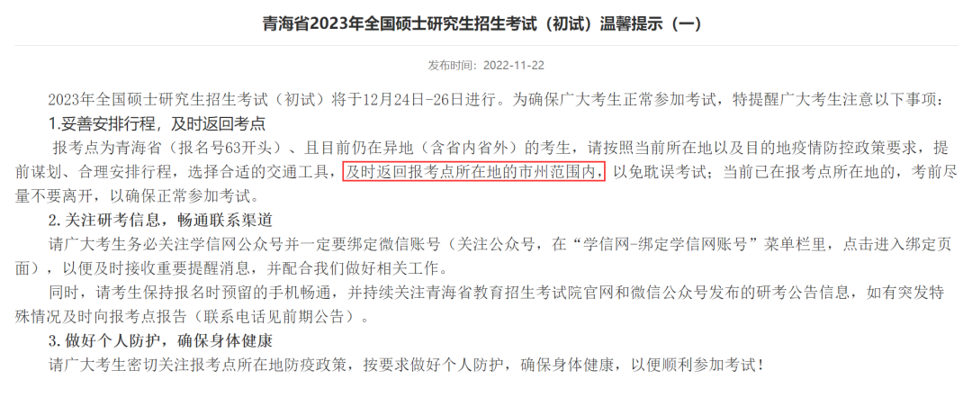 2023考研多地啟動21天健康打卡模式，請考生速回