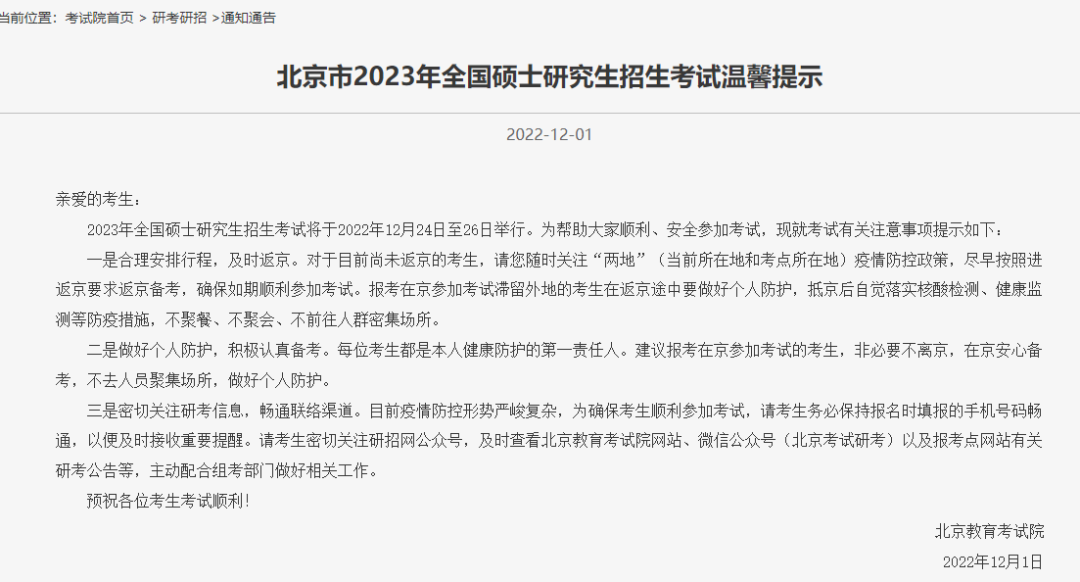 2023考研又上熱搜,疫情期考試會(huì)延期嗎?