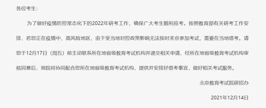 2023考研又上熱搜,疫情期考試會(huì)延期嗎?
