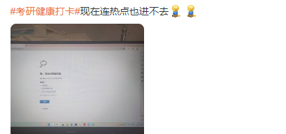 健康打卡漏打卡怎么辦？！全國各省健康打卡時間匯總！