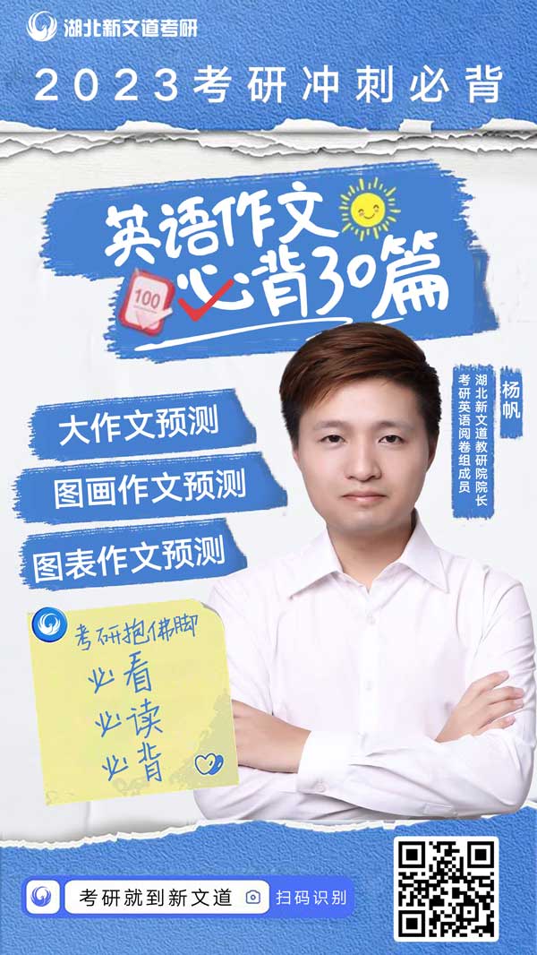 12月28日:楊帆老師作文預測